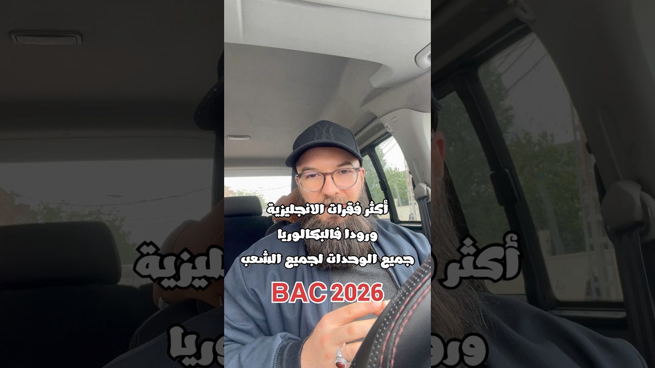 دير حسابك وربي ينجحكم