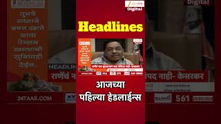 Top Headlines Today | टॉप हेडलाईन्स | 7:00 AM | 20 August 2026 | झी २४ तास | Zee24Taas