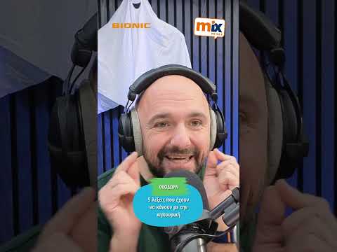  ΘΕΟΔΩΡΑ VS ΓΕΩΡΓΙΑ ΣΤΟ GIVE ME 5 ΤΟΥ MIX FM BREAKFAST SHOW
