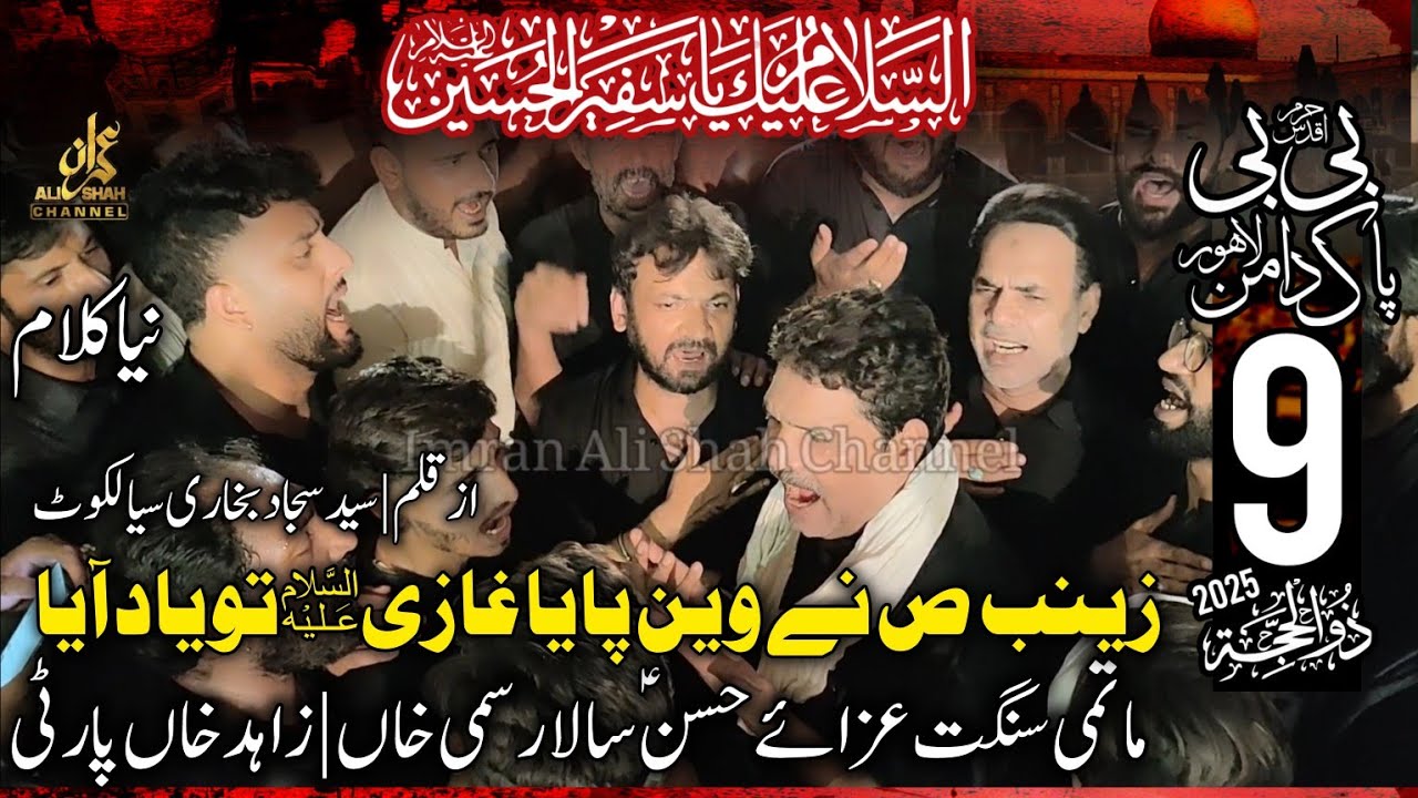 09 Zilhaj 2025 Matami Sangat Azza e Hassan  | Zahid Khan | Zainab Ne Vain Paya Ghazi Tu Yad Aya