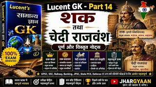 Lucent GK Part 14 | शक तथा चेदी राजवंश | Ancient History Complete Notes