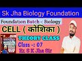 #CELL (कोशिका) Class 7 || ALP, Tech, Group D,NTPC, & Other !! Er. S.K Jha Sir || Foundation Batch