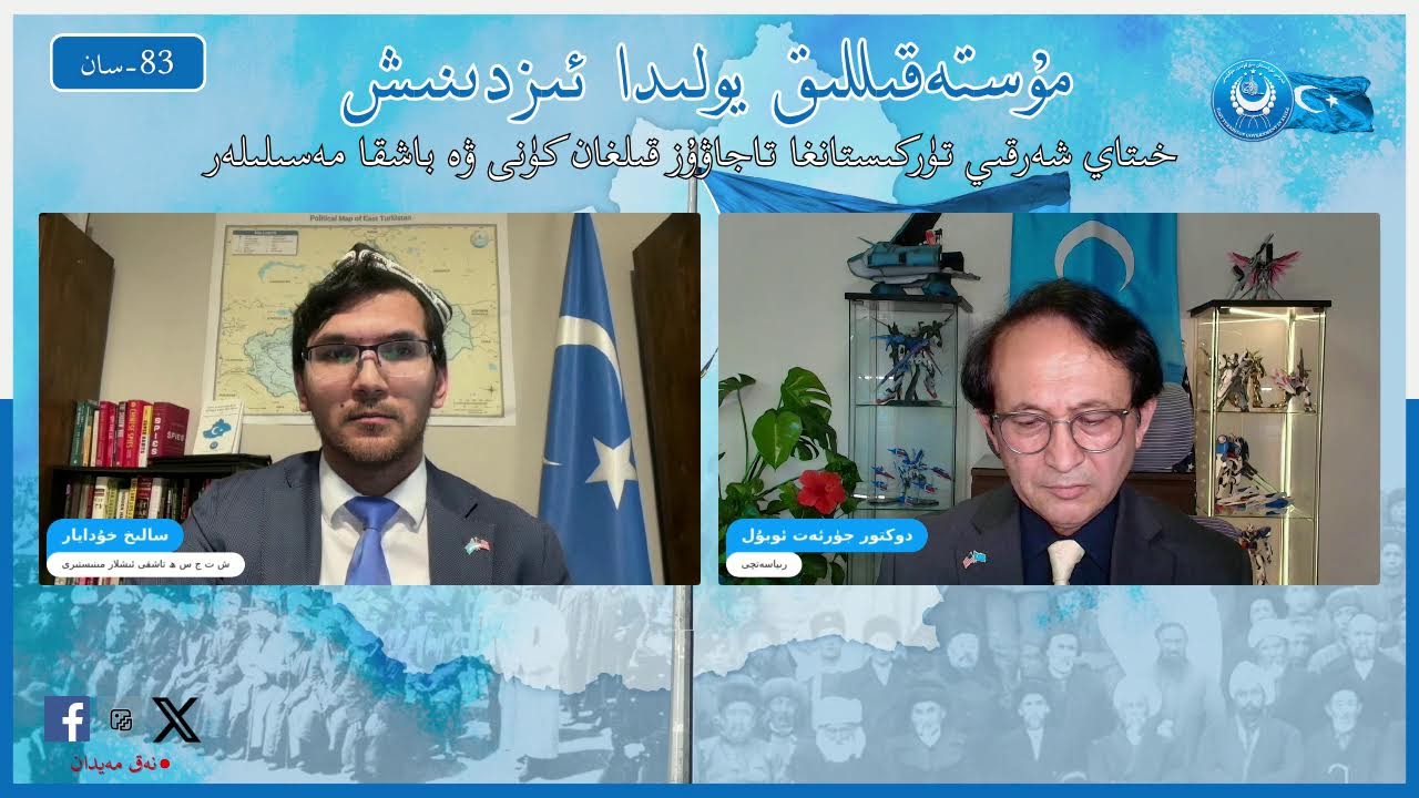 خىتاي شەرقىي تۈركىستانغا تاجاۋۇز قىلغان كۈنى ۋە باشقا مەسىلىلەر