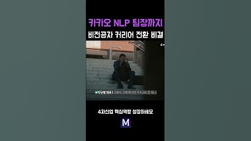 AI 개발자로 커리어 전환하고 싶다면? 반드시 보세요 (튜닙)