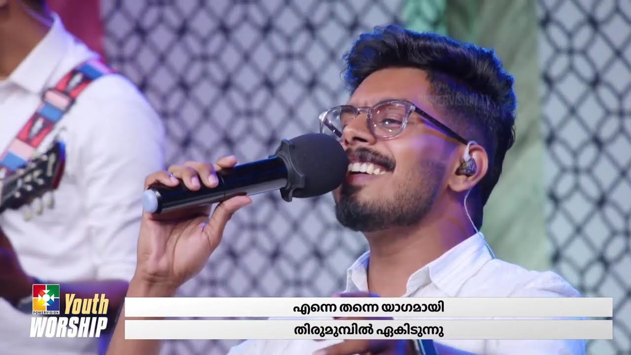 നന്മയെല്ലാം നൽകീടുന്ന...|| Br. Daniel Das || Youth Worship || Powervision tv