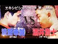 【TKda黒ぶち/淡路幸誠VS酒井貴士/晋平太】天才の片鱗を見せたグットルーザー達。笑いの神とラップの神が降臨!2人の今大会での活躍まさに大車輪│フリースタイルティーチャー毎週水曜2時5分アベマ配信中