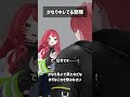 かなりキレてる部隊 #VRChat #Shorts