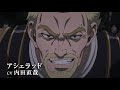 TVアニメ「ヴィンランド・サガ」キャラクターPV 【アシェラッド】
