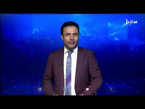 اليمن: تدهور إنساني، تحسن الريال، وجرائم قتل عائلية
