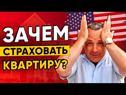 Страхование имущества: что нужно знать каждому? 5 ошибок страхования недвижимости