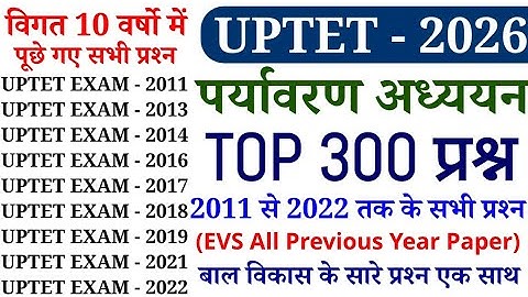 UPTET पर्यावरण अध्ययन के 2011 से 2022 तक के 300 प्रश्न || uptet EVS All Previous Year Paper