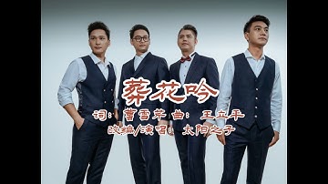 聲聲哀嘆《葬花吟》！