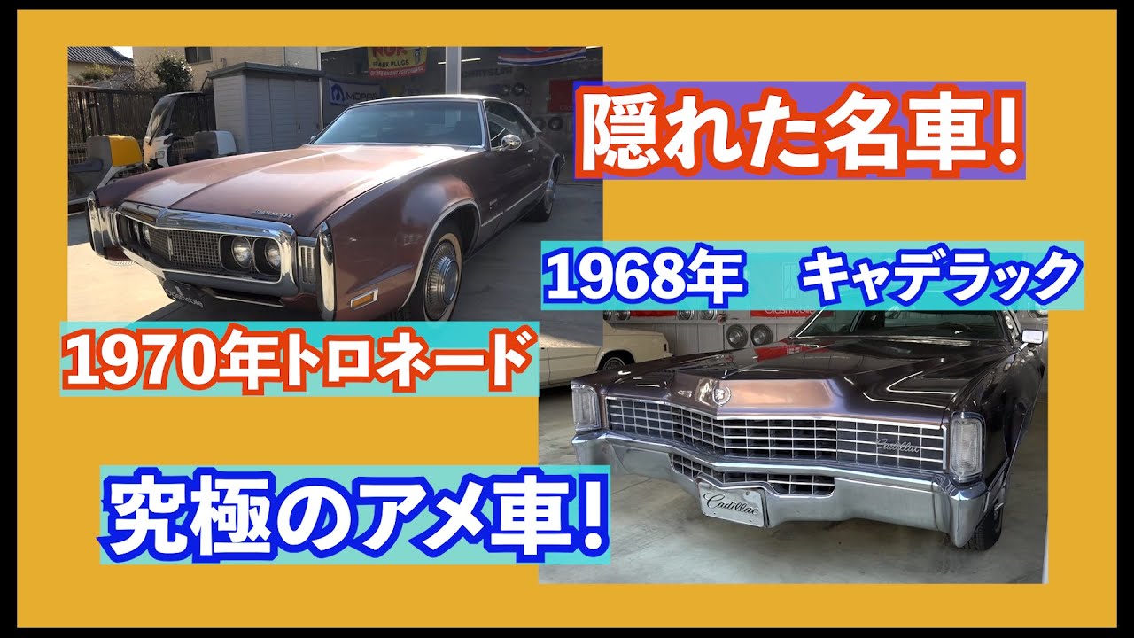 Ultimate American Cars: Hidden Gem] 1968 Cadillac Eldorado, 1970