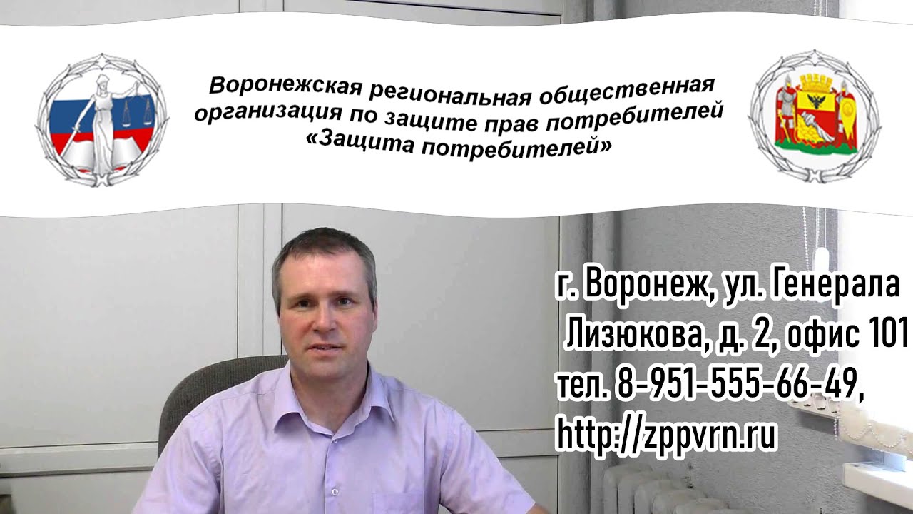 🔥Воронеж. Защита прав потребителей и экспертиза. Подпишись в ВК https ...