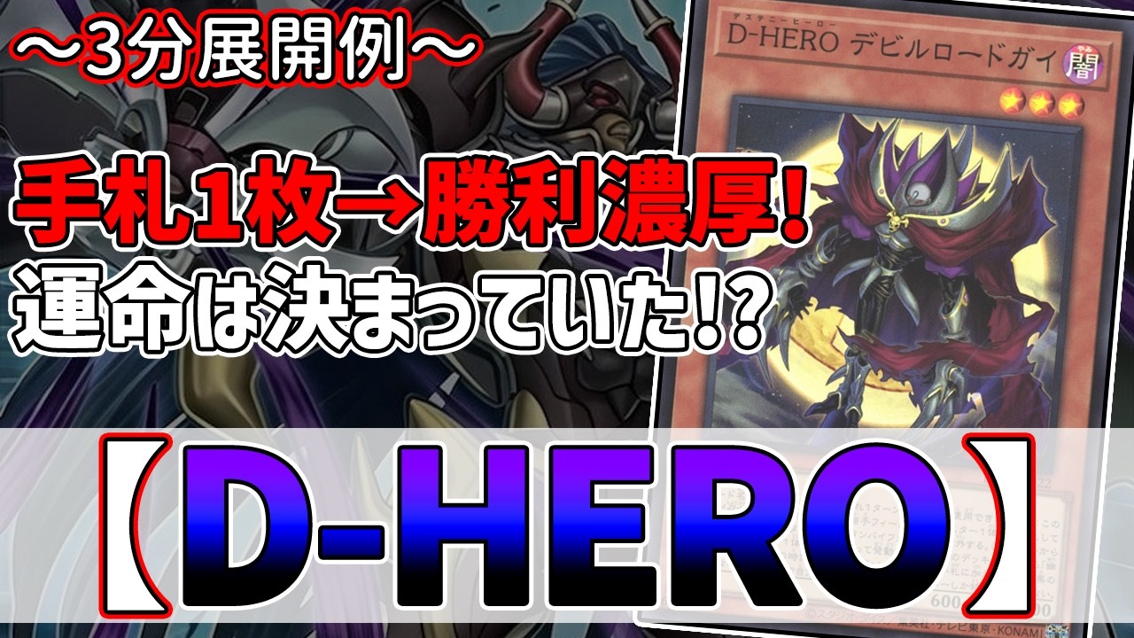 Yu-Gi-Oh!] Master Them in 3 Minutes! Sei's ~3-Minute Combo Guide