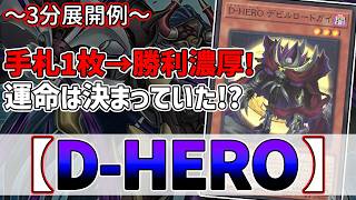 Yu-Gi-Oh!] Master Them in 3 Minutes! Sei's ~3-Minute Combo Guide