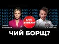 КЛОПОТЕНКО: як виживає бізнес під час війни /@Курбанова LIVE