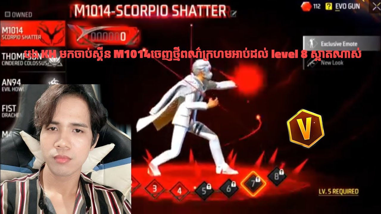 #FREEFIRE បង KH មកចាប់ស្គីន M1014ចេញថ្មីពណ៌ក្រហមអាប់ដល់ level 8 ស្អាតណាស់