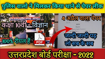 कक्षा 10वीं वार्षिक परीक्षा पेपर विज्ञान 2022 😱 | UP board class 10th science paper 2022 | #upboard🔥