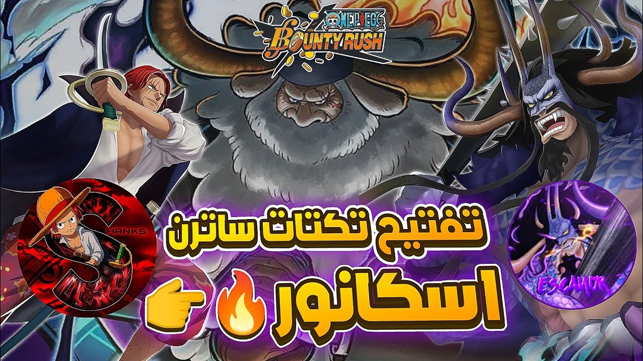 باونتي راش : اسكانور سرق حسابي 😢 و شحن تكتات ساترن 😬❤️
