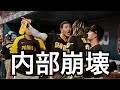 【MLB】パドレス内部崩壊。本当の原因とは? の動画、YouTube動画。