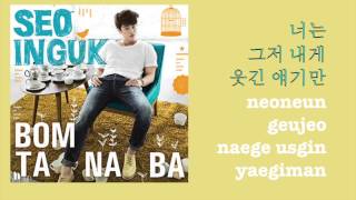 Seo In Guk  Bomtanaba hangul Romanization U0026 English Translation
