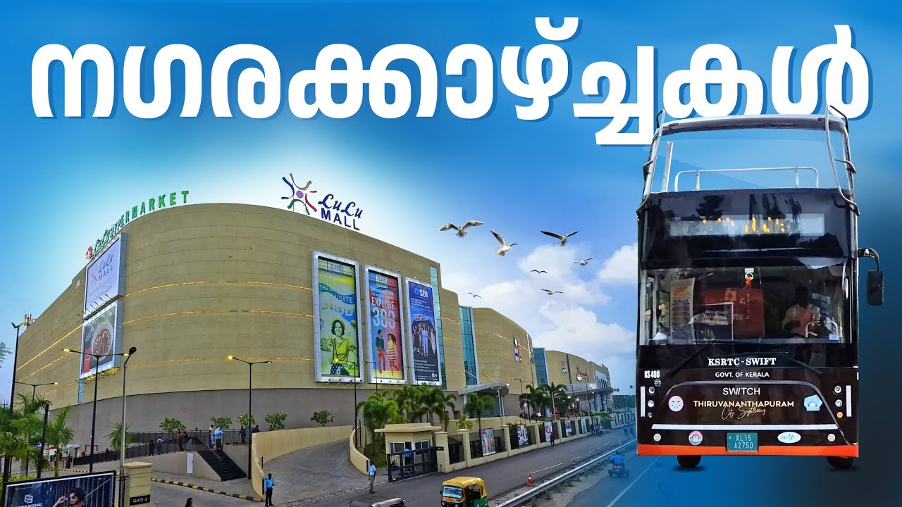തിരുവനന്തപുരം നഗരത്തിലൂടെ KSRTC യുടെ ഡബിൾ ഡെക്കർ ഇലക്ട്രിക് ബസിലെ യാത്ര! 👌