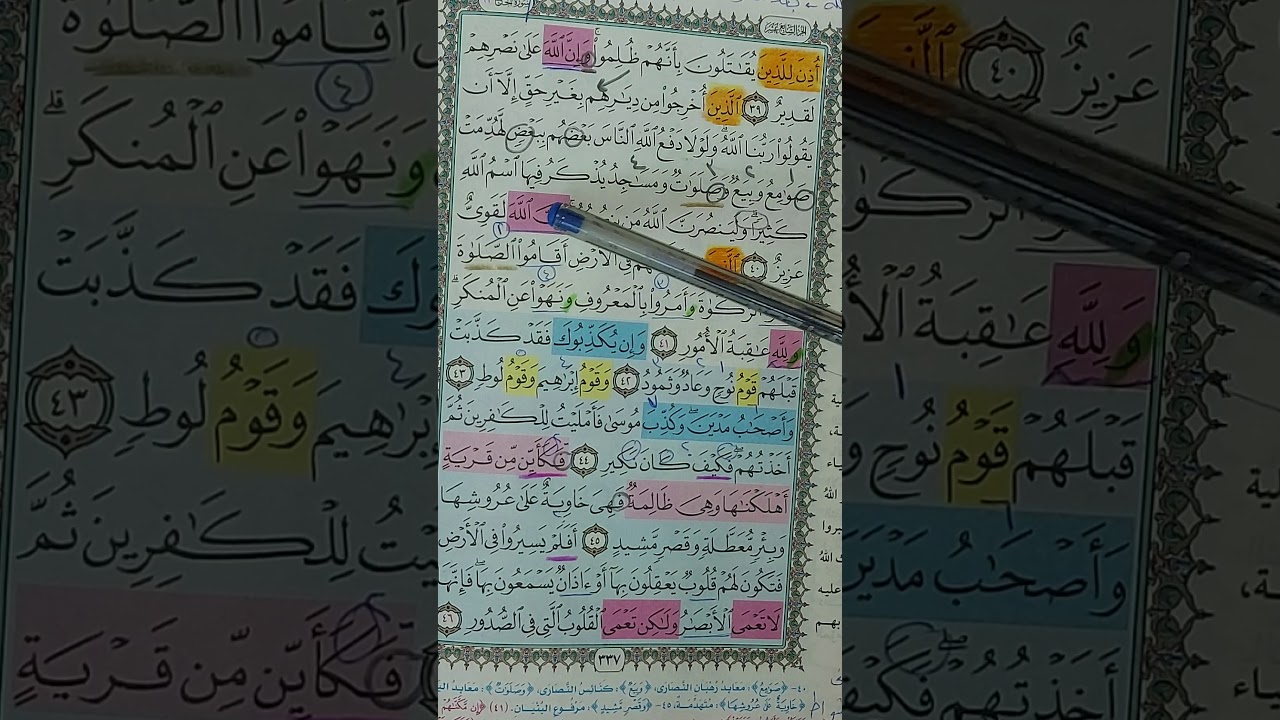 روابط سورة الحج من آية 38: 59