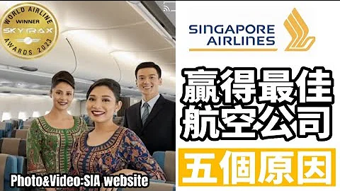 五个原因让新加坡航空公司赢得2023年Skytrax 全球最佳航空公司第一名(SkyTrax 2023 WORLD’S BEST AIRLINE- Singapore airlines ) - 天天要闻