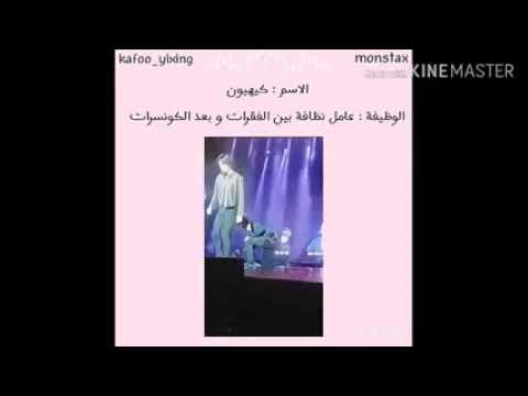 جوله انستقراميه مع مونستا اكس لطافه المكاني لاين نذاله مينهيوك