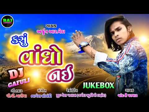 Apni shadi na hui koi bat ni by Arjun R Meda new song with Target 2020