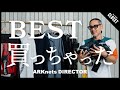 【厳選紹介】ARKnetsディレクターの夏に買ってよかったリアル購入品！