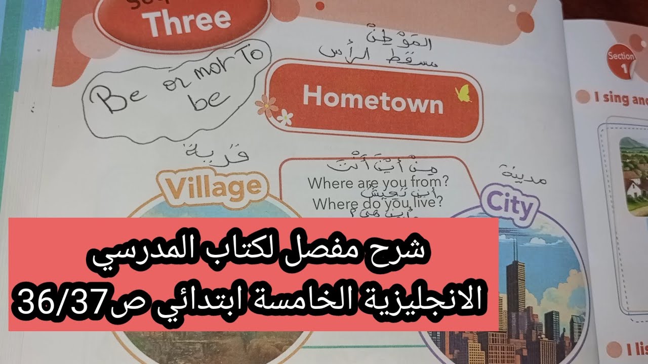 شرح مفصل الكتاب المدرسي الانجليزية الخامسة ابتدائي ص36/37