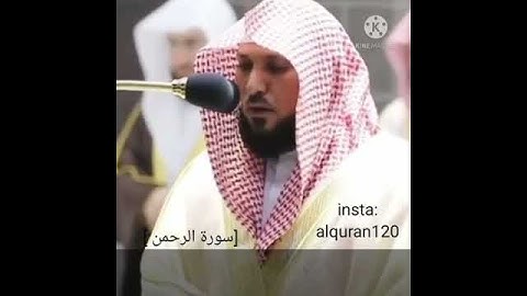 (سورة الرحمن من 1 الى 10) بصوت الشيخ ماهر المعيقلي