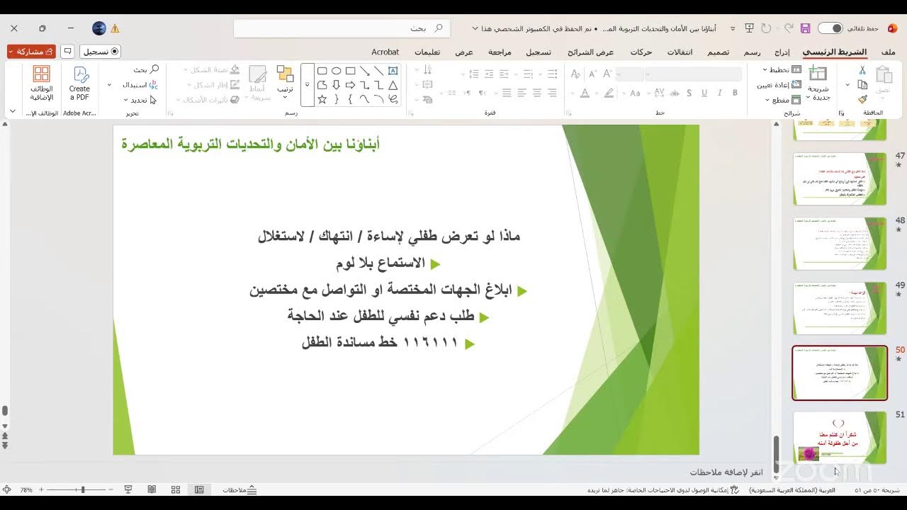 أبناؤنا بين الأمان والتحديات التربوية المعاصرة| تقدمها د.عائشة السيد