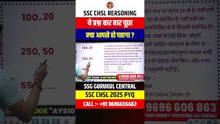 SSC CHSL Reasoning PYQ Solution-13 | One Second Trick ⚡ #ssc #shorts
