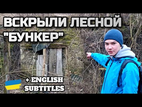 Видео: Обнаружили "БУНКЕР" в ЛЕСУ: Поход в Диёвскую посадку