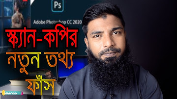 One click Any Size For Compose Scanning Photos | Adobe Photoshop 2020 মাত্র এক ক্লিকেই সমাধান।