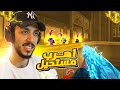 بومب ياز ضد سكواد ودمه آخر نقطة مستحيل الي صار