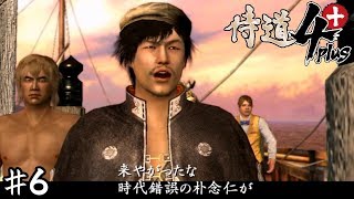 ポンコツ侍があらわれた【侍道４plus】 六