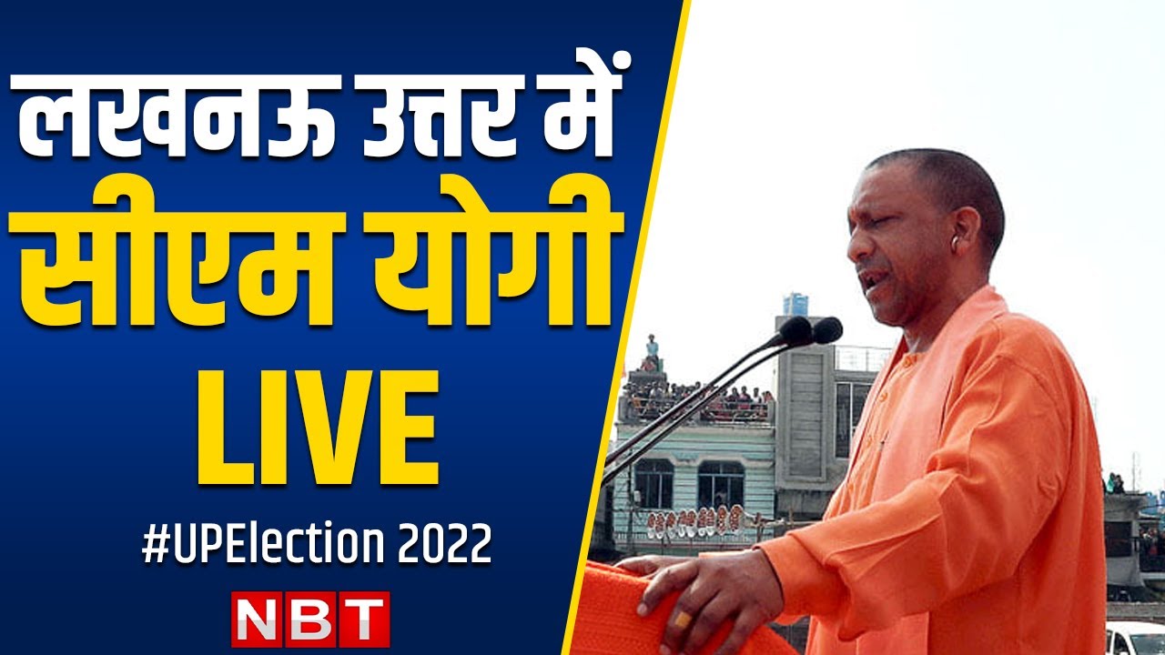 CM Yogi Adityanath Addresses Public Rally in Madiyaon, Lucknow | UP ...
