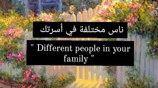 براجراف عن ناس مختلفة في أسرتك ( Different people in your family) للمرحلة الإعدادية