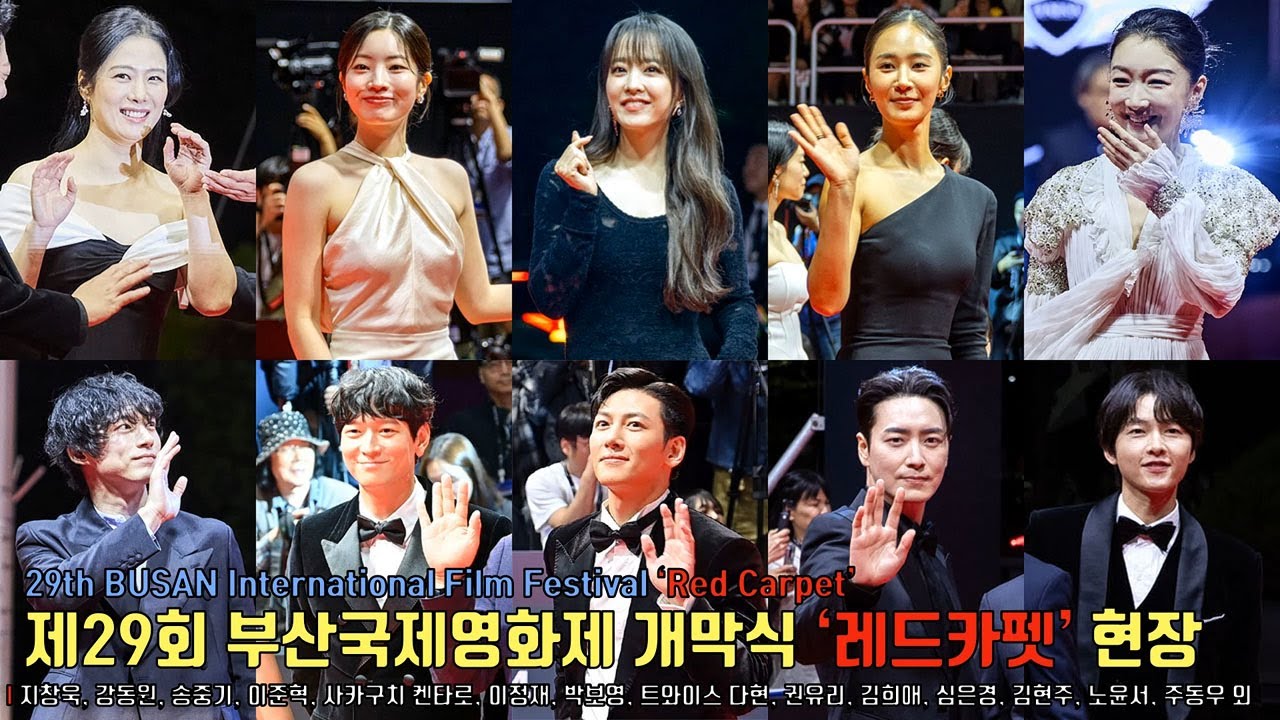 2024 부산국제영화제 개막식 레드카펫 현장 ✨지창욱·송중기·박보영·사카구치 켄타로·심은경·권유리·다현 외 | BIFF 2024 Opening Ceremony Red Carpet