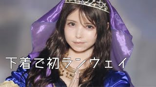 下着で初ランウェイがんばった（関コレファッションショー）【VLOG】fashionshow