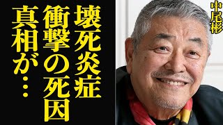 中尾彬が壊死炎症…死の真相に言葉を失う日本を代表する名俳優の急逝に騒然、晩年の姿と苦しめた余命半年と言われた病の正体、夫婦の終活が…【芸能】