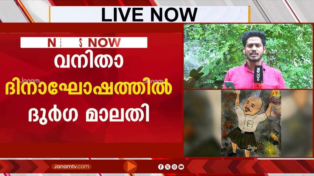 ഹൈന്ദവ ബിംബങ്ങളെ നിരന്തരം അപമാനിക്കുന്നവർ; സതേൺറെയിൽവേ പാലക്കാട് ഡിവിഷൻ വനിതാദിനാഘോഷത്തിൽ ദുർഗ മാലതി