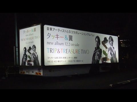 タッキー＆翼 New Album "TRIP & TREASURE TWO" の宣伝トラック