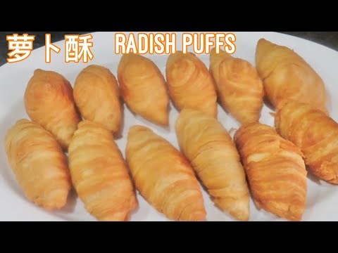 港式点心：萝卜酥 - 萝卜丝酥饼- 兩种造型｜Radish Puffs - Dim Sum Recipe