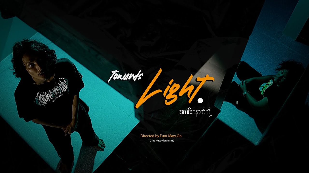 𝙏𝙤𝙬𝙖𝙧𝙙𝙨 𝙇𝙞𝙜𝙝𝙩 - 𝙎𝙖𝙣𝙣 𝙈𝙞𝙣 𝙋𝙖𝙞𝙣𝙜 X 𝙈𝙞𝙣 𝙇𝙪𝙣 [𝙊𝙛𝙛𝙞𝙘𝙞𝙖𝙡 𝙈𝙪𝙨𝙞𝙘 𝙑𝙞𝙙𝙚𝙤]