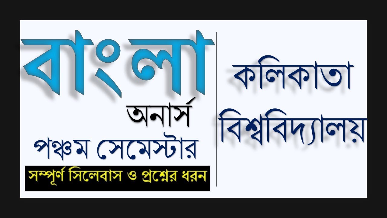 BENGALI HONS FULL SYLLABUS QUESTION PATTERN SEMESTER 5 CALCUTTA bengali-hons-full-syllabus-question-pattern-semester-5-calcutta